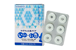 口臭クリア