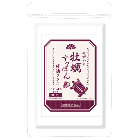 牡蠣すっぽん　肝油プラス
