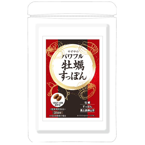 パワフル牡蠣すっぽん