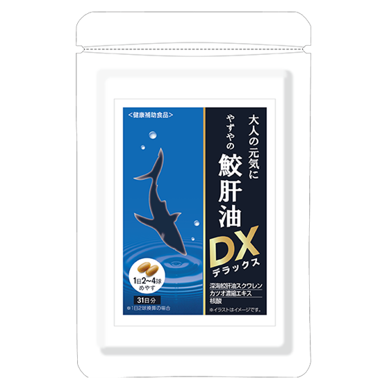 鮫肝油DX