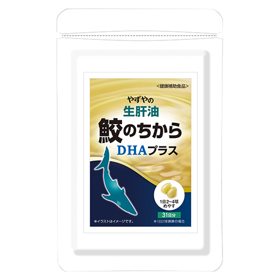 生肝油　鮫のちからDHAプラス