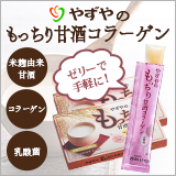 「甘酒コラーゲン」を1箱の価格以下で2箱お届け！