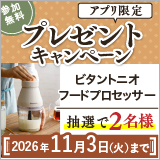 アプリ限定CP
