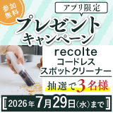 アプリ限定CP