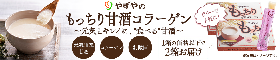 甘酒コラーゲン