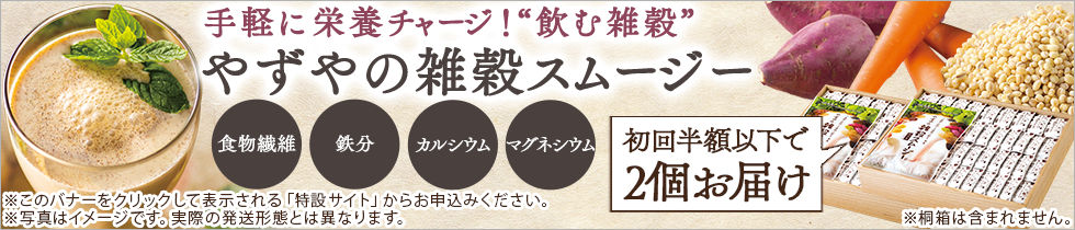 雑穀スムージー