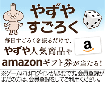 やずやの整腸ビフィズス菌 やずや通販サイト