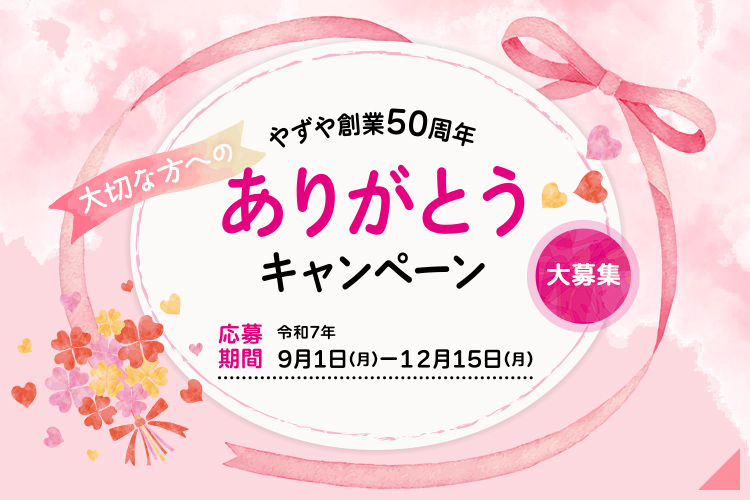 50周年CP
