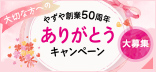 50周年CP