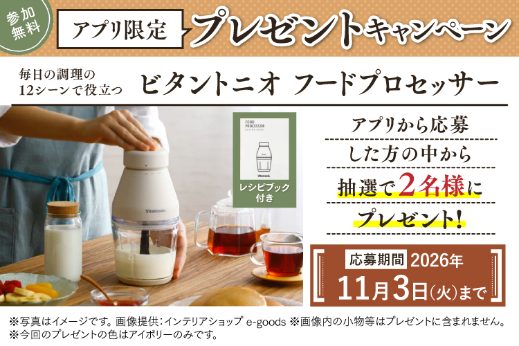 アプリ限定CP
