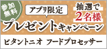 アプリ限定CP