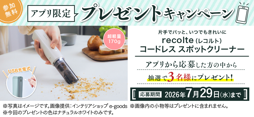 アプリ限定CP
