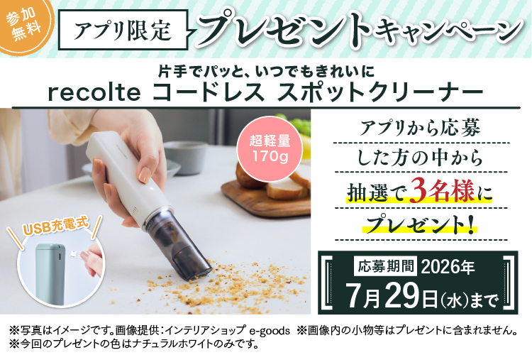 アプリ限定CP
