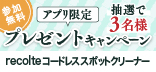 アプリ限定CP
