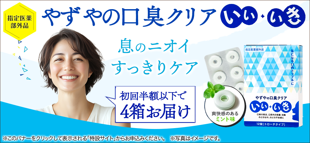 口臭クリア