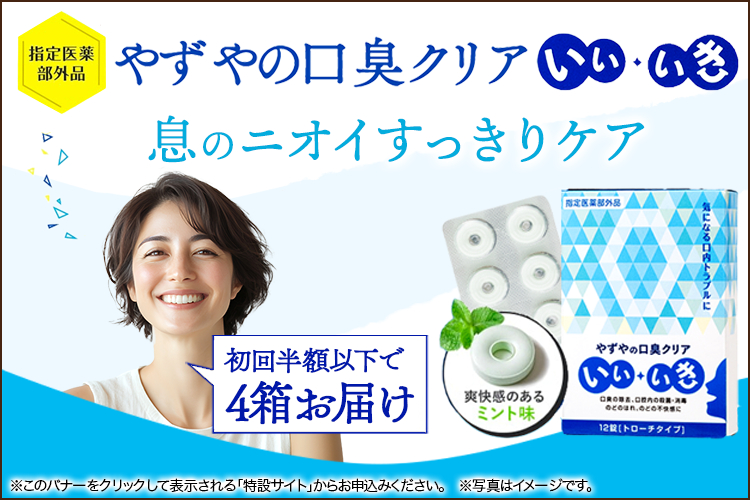 口臭クリア
