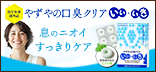 口臭クリア