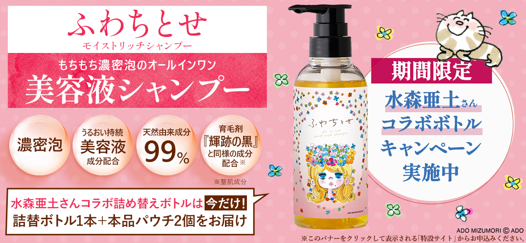 ふわちとせモイスト