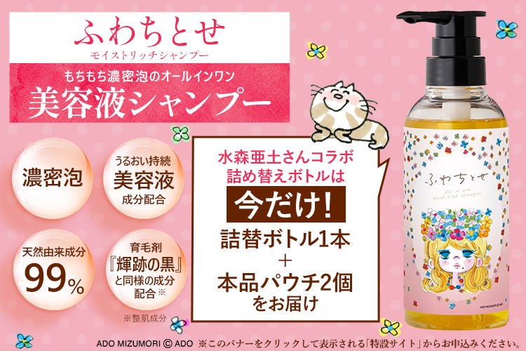 ふわちとせモイスト