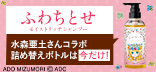ふわちとせモイスト