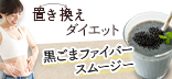 黒ごま