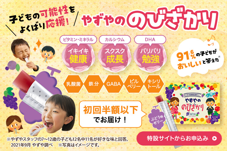 のびざかり