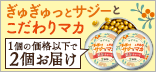 サジーマカ