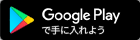 Google Playから手に入れよう