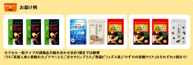 お届けについて やずや