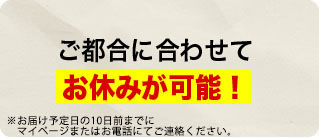 おやすみはいつでも自由！