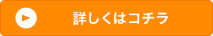 今すぐ申込む