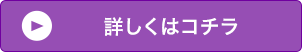 今すぐ申込む