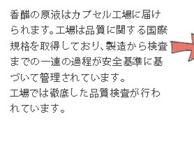 香醋の原液はカプセル工場に届けられます。工場は品質に関する国際規格を取得しており、製造から検査までの一連の過程が安全基準に基づいて管理されています。工場では徹底した品質検査が行われています。