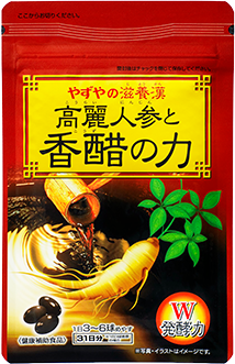 高麗人参と香醋の力