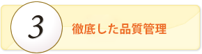 自然の恵みに育まれた原料を使用