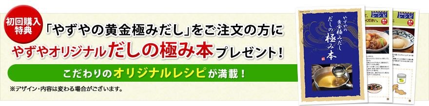 「初回購入特典」