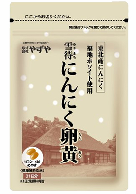 やずや にんにく卵黄 62粒×2袋