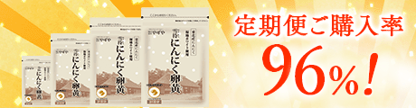 定期便ご購入率