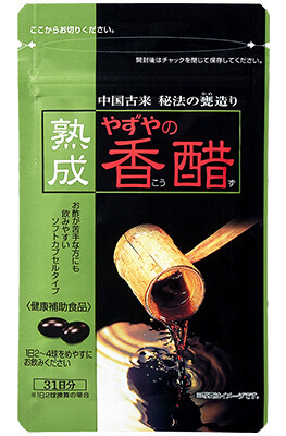 熟成やずやの香醋 430mg球×62球入り