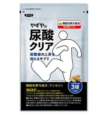 やずやの尿酸クリア