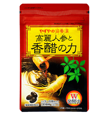 やずやの滋養漢 高麗人参と香醋の力