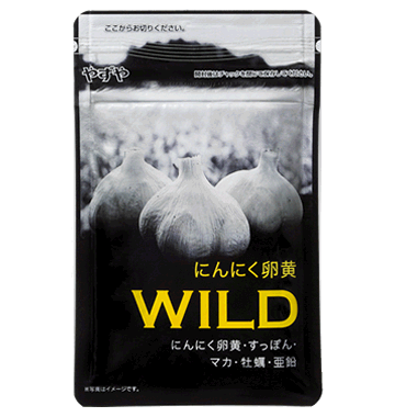 やずや　にんにく卵黄wild