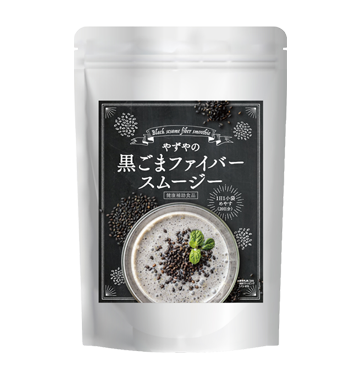 黒ごまファイバースムージー