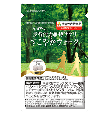 すこやかウォーク