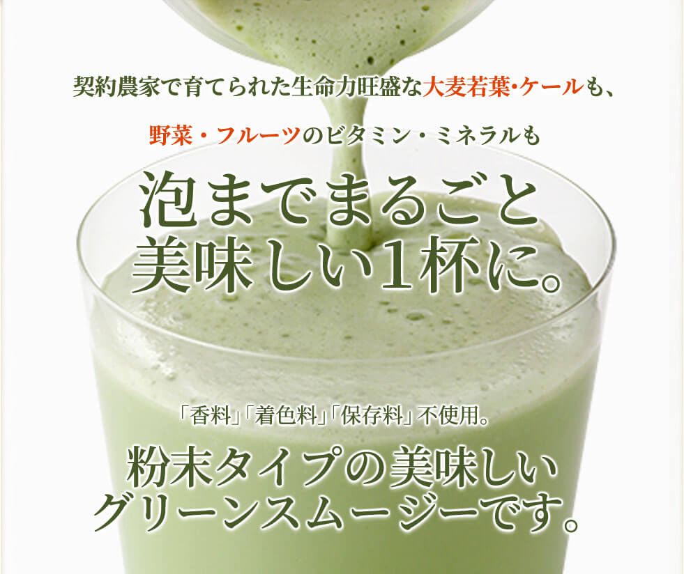 「グリーンスムージー」がリニューアル！今までのグリーンスムージーの味はそのままに、食物繊維とビタミンCがアップ！