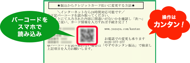 バーコードをスマホで読み込み 操作は簡単