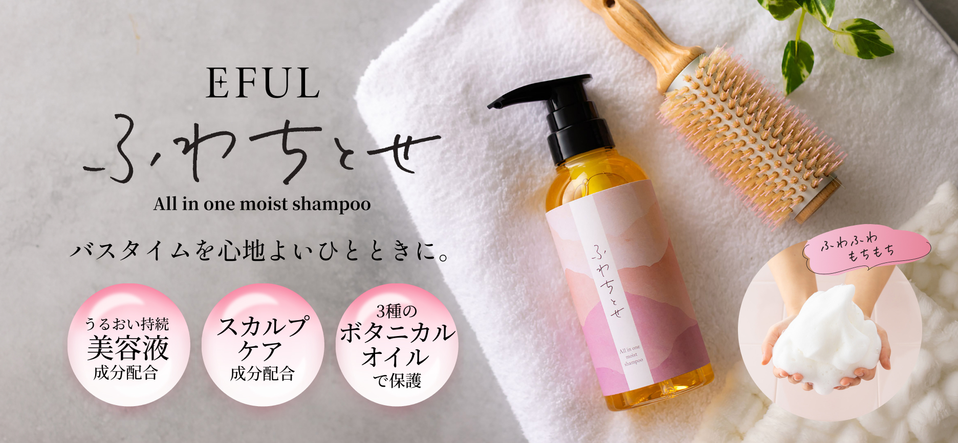 EFUL ふわちとせ