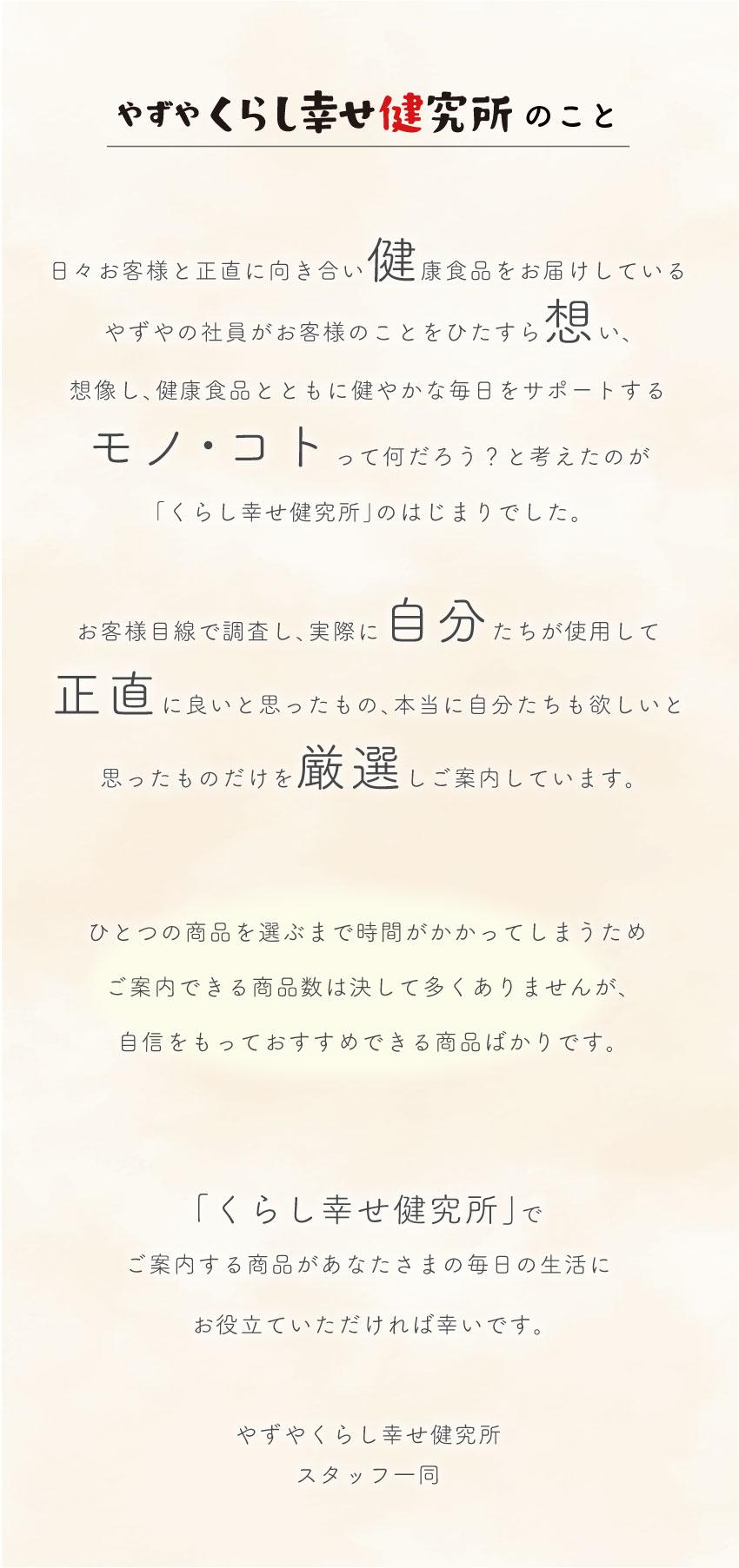 やずやくらし幸せ健究所のこと