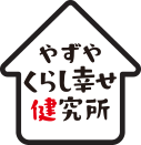 やずや くらし幸せ健究所