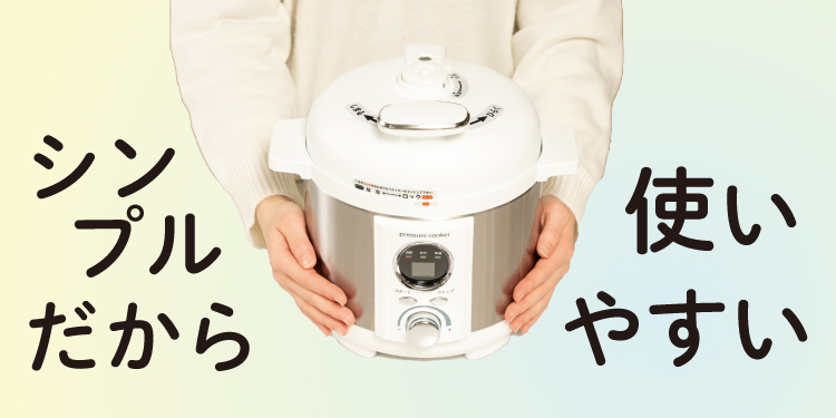コイズミ電気圧力鍋